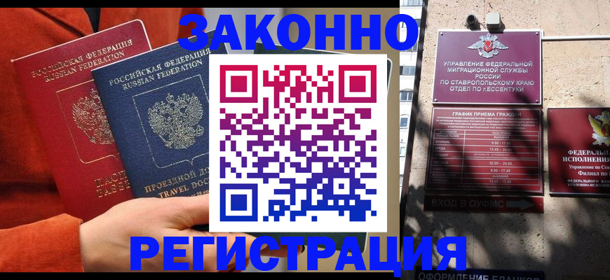 временная регистрация госуслуги в Тереке