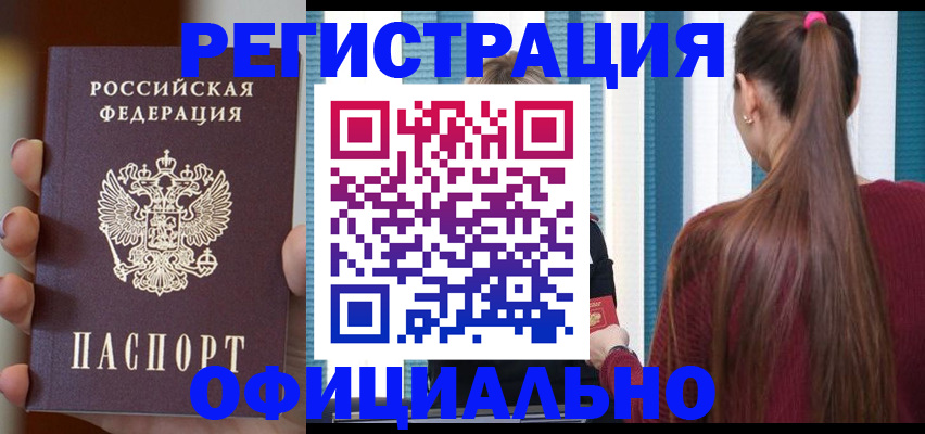временная регистрация для всех в Тереке