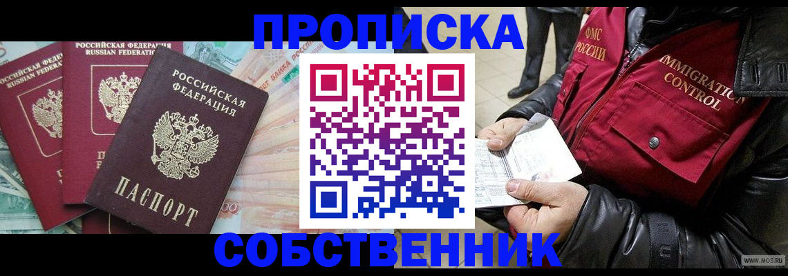 прописка законно в Тереке