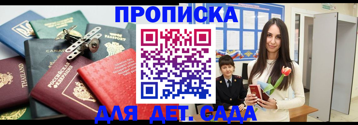 прописка гарантия в Тереке